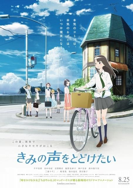 きみの声をとどけたい('17「きみの声をとどけたい」製作委員会)〈限定版・2枚… きみの声をとどけたい : 作品情報 - アニメハック