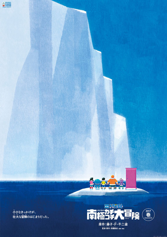 映画ドラえもん のび太の南極カチコチ大冒険 作品情報 アニメハック