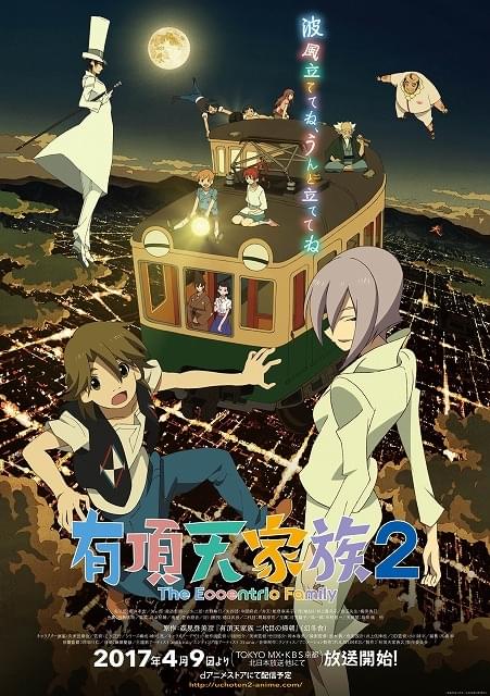 有頂天家族2 作品情報 アニメハック