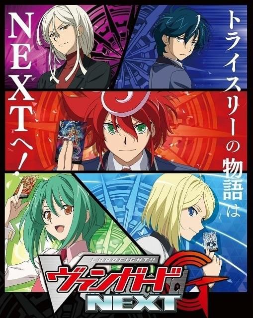 カードファイト!! ヴァンガードG NEXT : 作品情報・声優