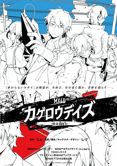 カゲロウデイズ　2016 ポスター　袋 カゲロウデイズ 2016 ポスター 袋 カゲロウデイズ2016 ポスター袋
