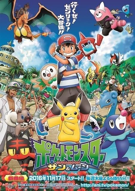 ポケットモンスター サン＆ムーン : 作品情報 - アニメハック