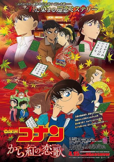劇場版名探偵コナン　絶海の探偵　から紅の恋歌　　　ピンバッジ 劇場版名探偵コナン 絶海の探偵 から紅の恋歌 ピンバッジ