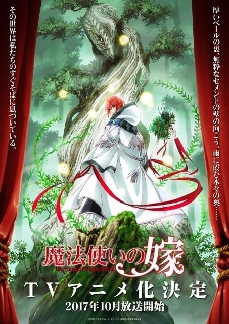 魔法使いの嫁 : 作品情報 - アニメハック
