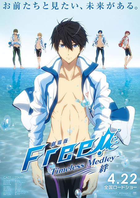 劇場版 Free! Timeless Medley 絆 : 作品情報 - アニメハック