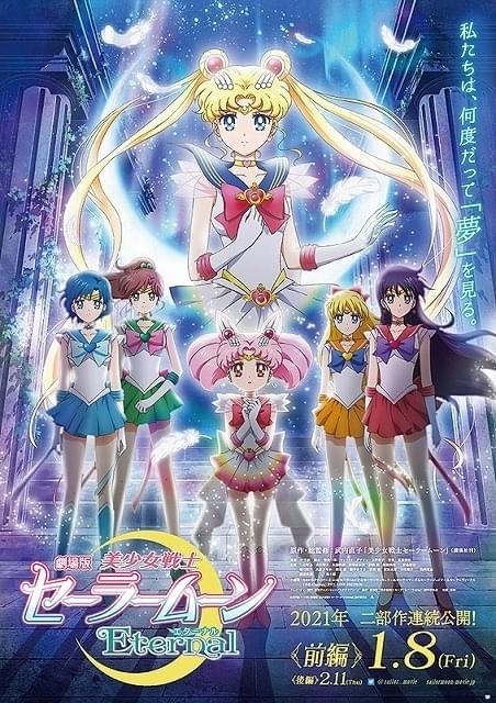 美少女戦士セーラームーンeternal 前編 作品情報 アニメハック