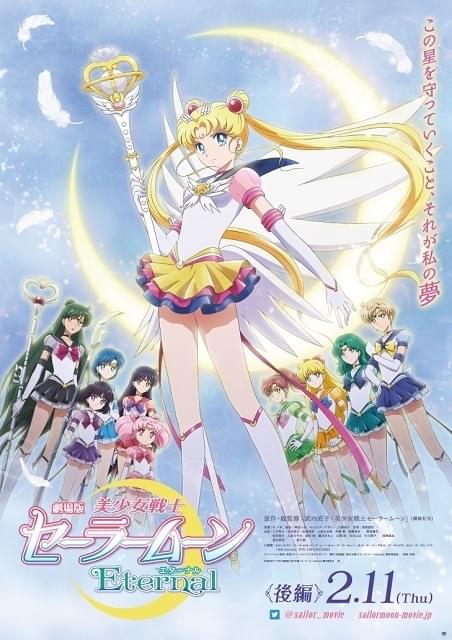 美少女戦士セーラームーンEternal 後編 : 作品情報 - アニメハック