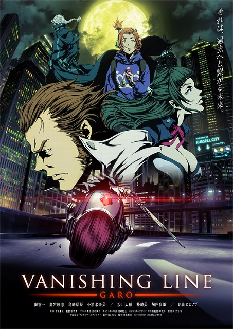 牙狼＜GARO＞ -VANISHING LINE- : 作品情報 - アニメハック
