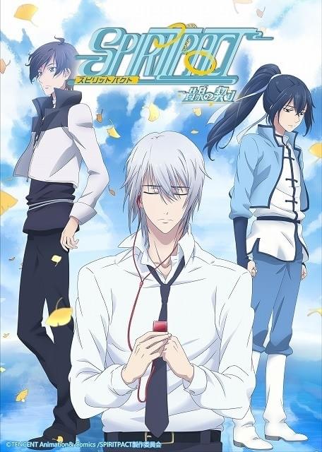 Spiritpact -黄泉の契り- : 作品情報 - アニメハック