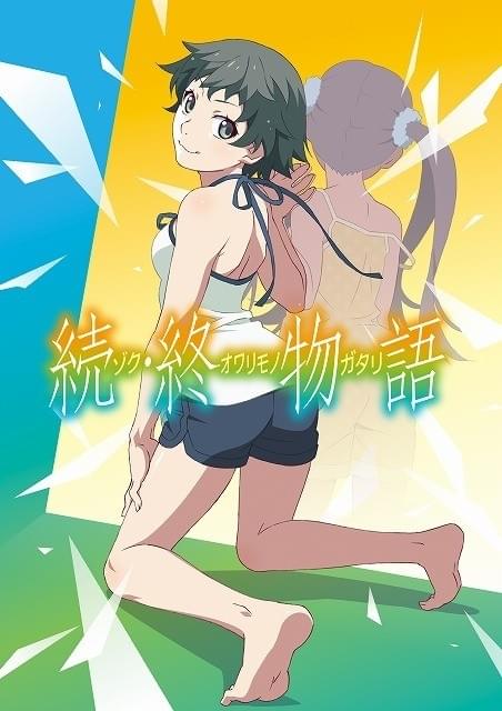 続 終物語 作品情報 アニメハック