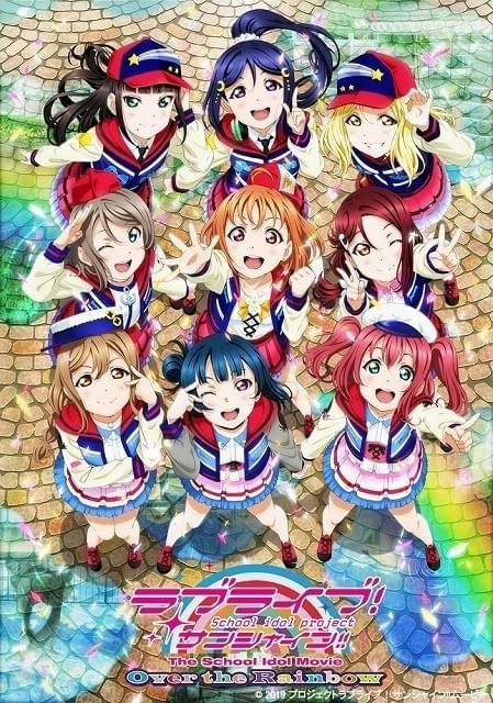 ラブライブ サンシャイン The School Idol Movie Over The Rainbow 作品情報 アニメハック