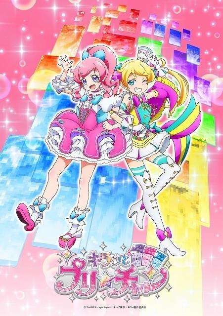プリパラ プリチャン 引退品 キラッとプリ☆チャン : 作品情報