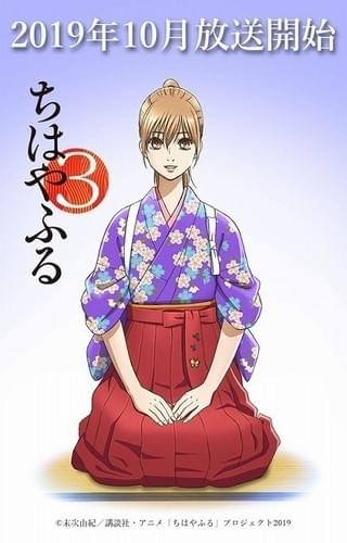 ちはやふる3