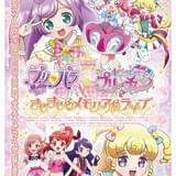 劇場版 プリパラ＆キラッとプリ☆チャン ～きらきらメモリアルライブ～