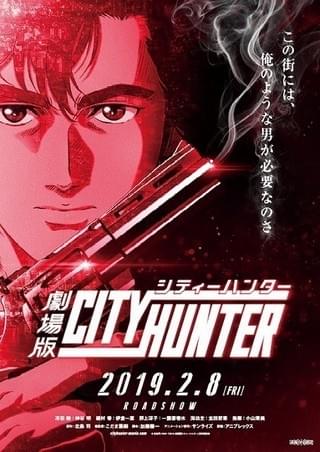 劇場版シティーハンター(仮題)