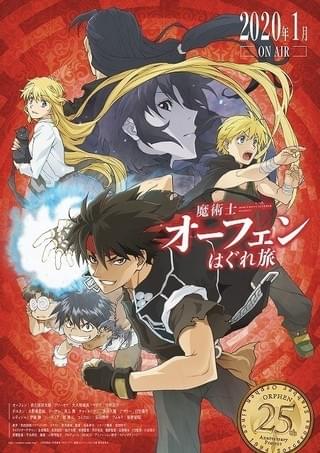魔術士オーフェン はぐれ旅