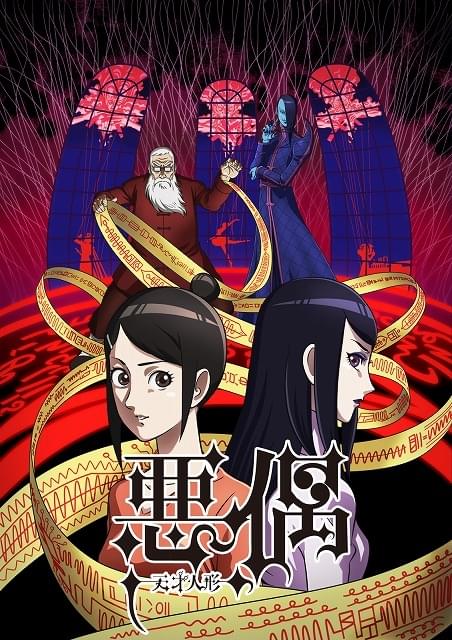 悪偶 天才人形 作品情報 アニメハック
