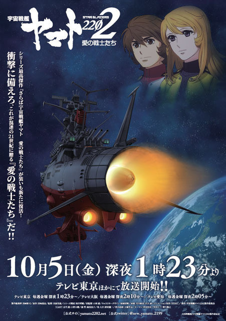 宇宙戦艦ヤマト 2202 愛の戦士たち : 作品情報 - アニメハック