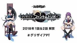 グリザイア:ファントムトリガー