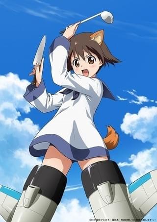 ストライクウィッチーズ 501部隊発進しますっ!
