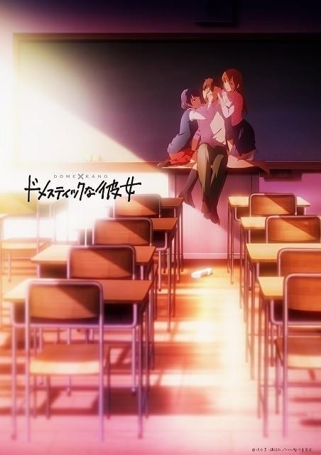 ドメスティックな彼女 : 作品情報 - アニメハック ドメスティックな彼女 : 作品情報 - アニメハック