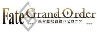 Fate/Grand Order -絶対魔獣戦線バビロニア-