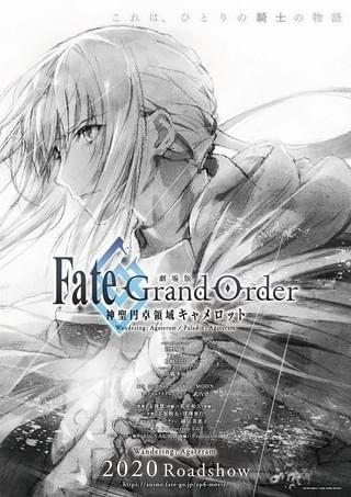 劇場版 Fate/Grand Order -神聖円卓領域キャメロット- 前編Wandering; Agateram