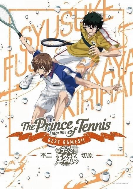 テニスの王子様 BEST GAMES!! 不二vs切原 : 作品情報 - アニメハック