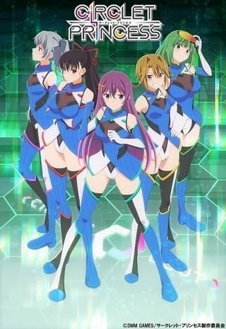 サークレット・プリンセス