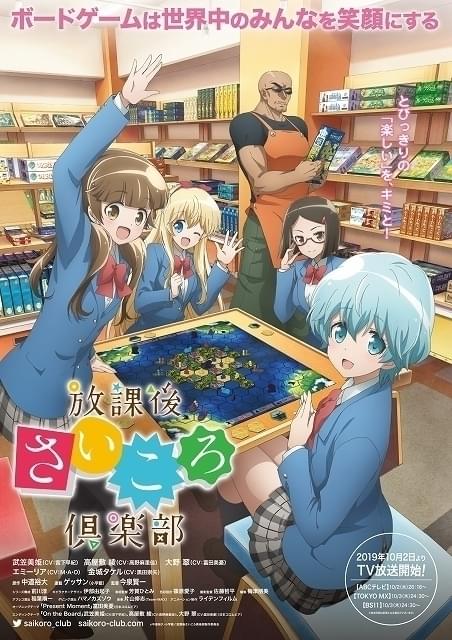 放課後さいころ倶楽部 : 作品情報 - アニメハック