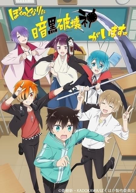 イベントDVD 生配信番組　ぼくのとなりに暗黒破壊神がいます イベントDVD 生配信番組ぼくのとなりに暗黒破壊神がいます