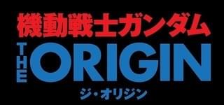 機動戦士ガンダムTHE ORIGIN TVシリーズ