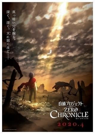 白猫プロジェクト ZERO CHRONICLE