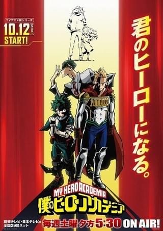 僕のヒーローアカデミア(第4期)
