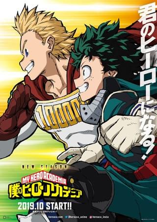 僕のヒーローアカデミア(第4期)