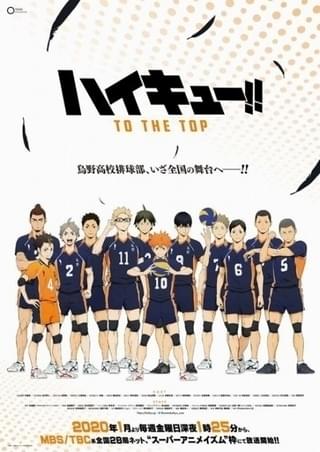 ハイキュー!! TO THE TOP