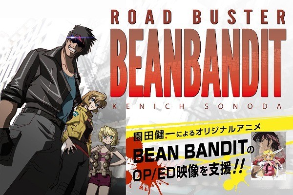 Bean Bandit 作品情報 アニメハック