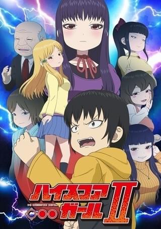 ハイスコアガールII