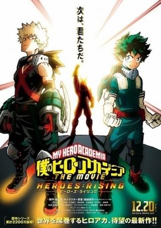 僕のヒーローアカデミア THE MOVIE ヒーローズ:ライジング