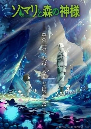 ソマリと森の神様