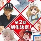 はたらく細胞 (第2期)