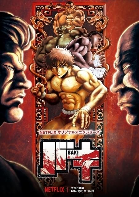 バキ/大擂台賽編【DVD】全18巻セット バキ 大擂台賽編 : 作品情報・声優・キャスト・あらすじ