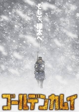 ゴールデンカムイ(第3期)