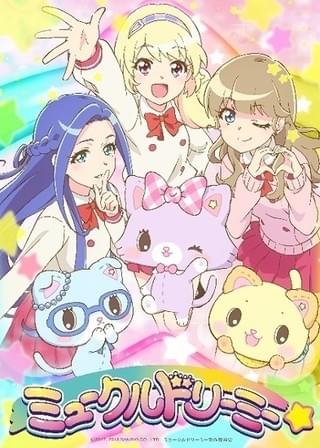 ミュークルドリーミー