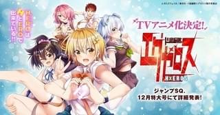 ド級編隊エグゼロス