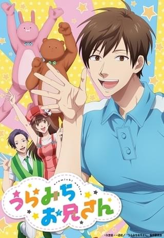 うらみちお兄さん