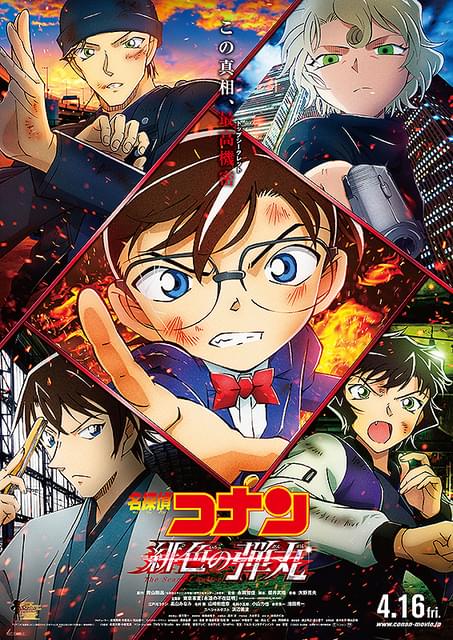 名探偵コナン 緋色の弾丸 : 作品情報 - アニメハック