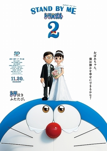 STAND BY ME DORAEMON SPECIALEDITION