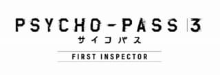 PSYCHO-PASS サイコパス 3 FIRST INSPECTOR