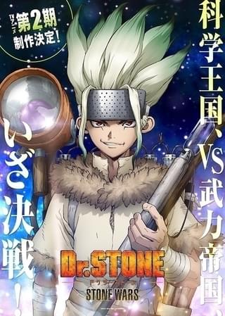 Dr.STONE(第2期)